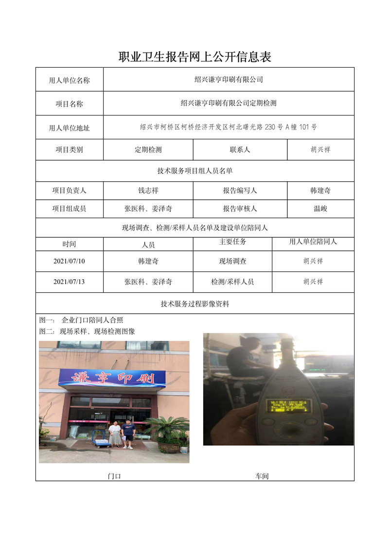 2021.12.11绍兴谦亨印刷有限公司定期检测_01.jpg