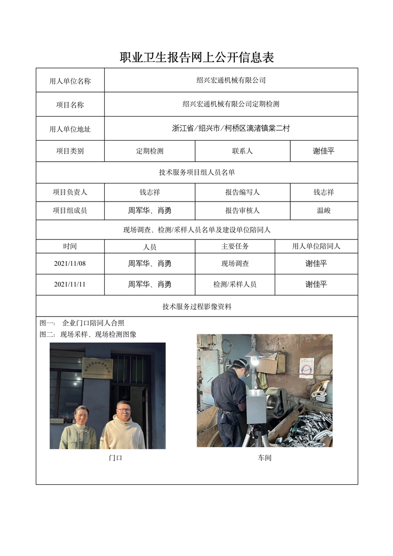 2021.12.28绍兴宏通机械有限公司定期检测_01.jpg