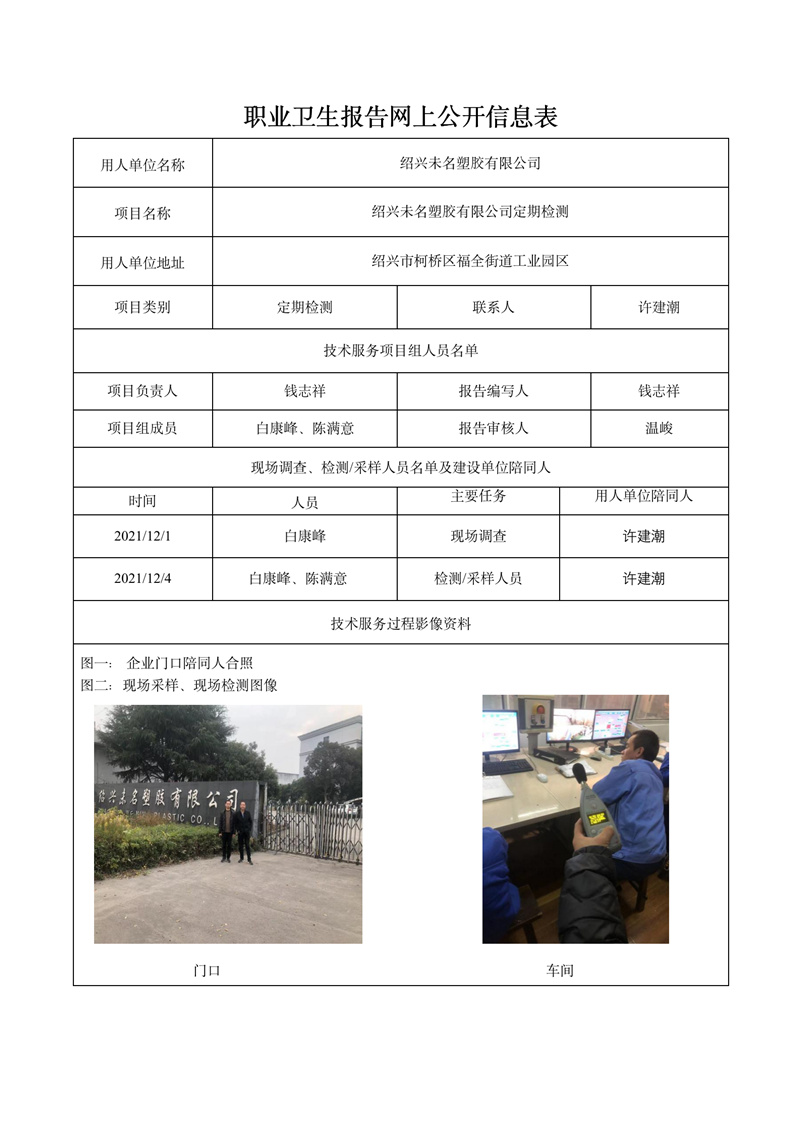 报告日期2021年12月26号绍兴未名塑胶有限公司定期检测_01.jpg
