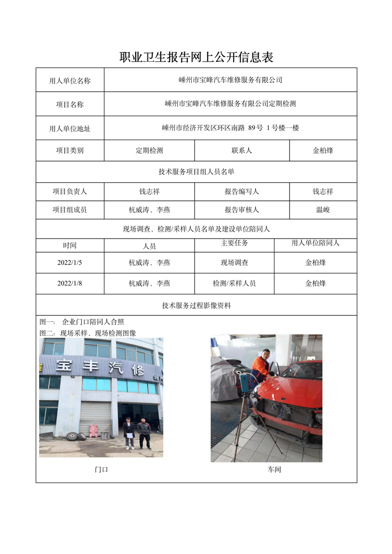 报告日期2022年1月25号嵊州市宝峰汽车维修服务有限公司定期检测_01.jpg