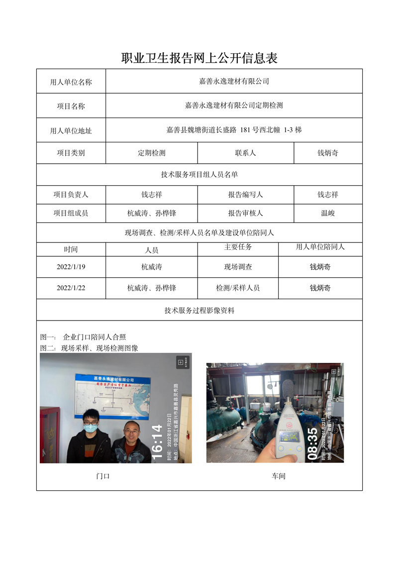 报告日期2022年2月7号嘉善永逸建材有限公司定期检测_01.jpg