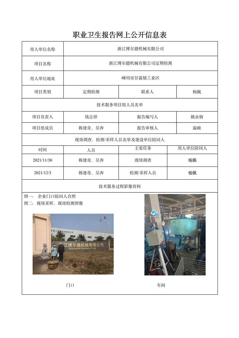 浙江博尔德机械有限公司定期检测2022年2月17日_01.jpg
