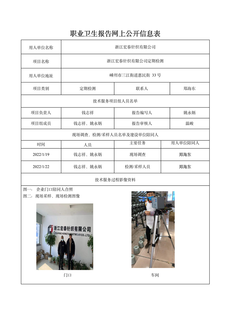 浙江宏泰针织有限公司定期检测2022年2月27日_01.jpg