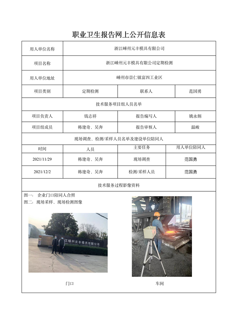 浙江嵊州元丰模具有限公司定期检测2022年2月28日_01.jpg