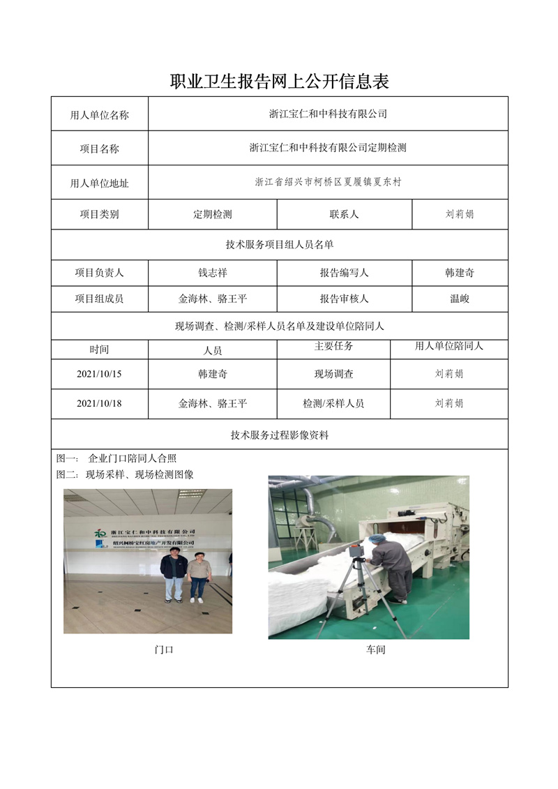 2022.03.01浙江宝仁和中科技有限公司定期检测_01.jpg