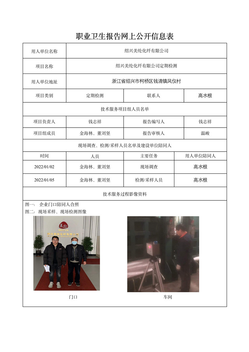 2022.03.24绍兴美纶化纤有限公司定期报告_01.jpg
