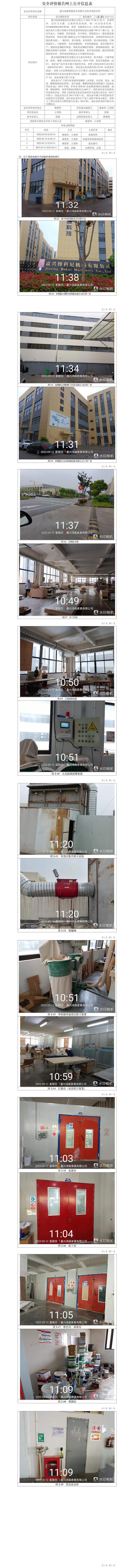 GZ【X】嘉2022-012嘉兴鸿森智能家具有限公司安全现状评价网上信息公开表(1).jpg