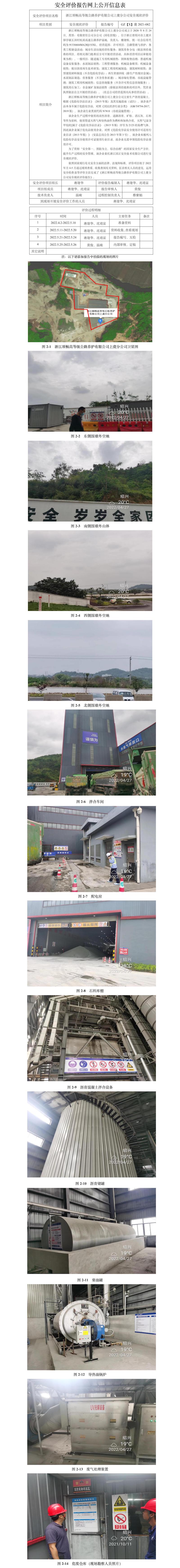 GZ【X】虞2021-082浙江顺畅高等级公路养护有限公司上虞分公司网上公开信息.jpg