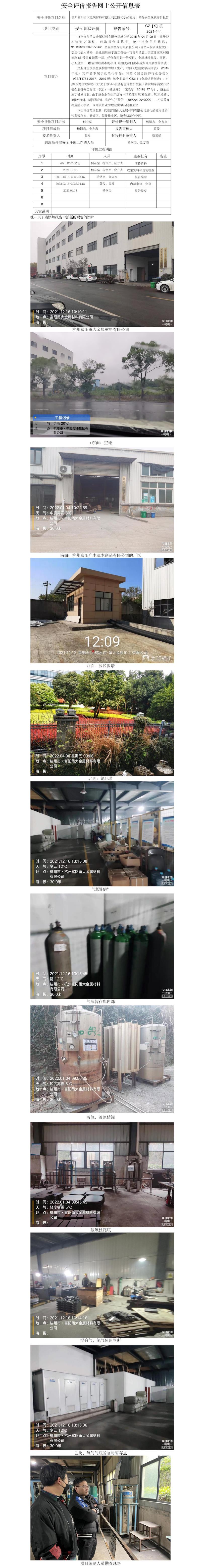 GZ【X】杭2021-144杭州富阳甬大金属材料有限公司网上公开信息表.jpg