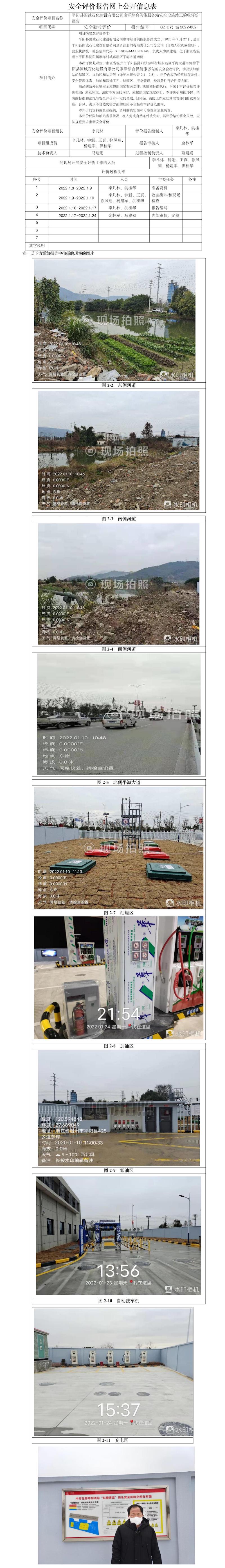 GZ【Y】温2022-002 平阳县国诚石化建设有限公司廖垟综合供能服务站 网上公开信息资料(1).jpg