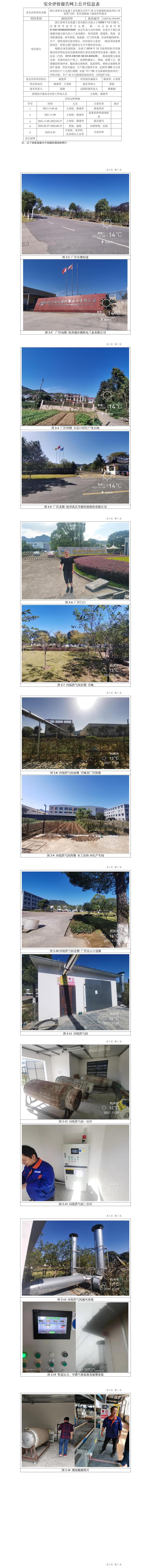 GZ【Y】杭2020－007浙江普林艾尔电器工业有限公司年产20万台除湿机技改项目（丙烷供气间）安全设施竣工验收评价网上信息公开表.jpg
