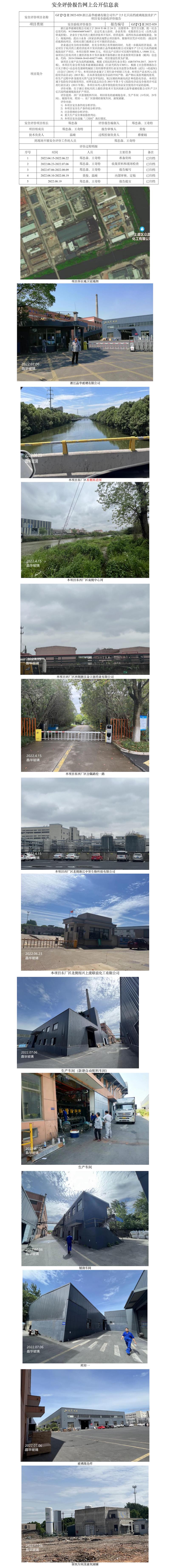GZ【Y】虞2022-020浙江晶华玻璃有限公司年产2.5亿只高档玻璃瓶技改扩产项目安全验收评价报告网上公开信息表.jpg
