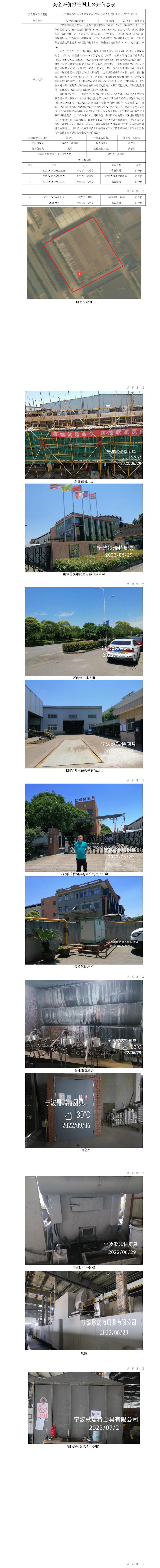 GZ【X】宁2022-076宁波哥瑞特厨具有限公司危险化学品使用及可燃粉尘安全现状评价报告网上公开信息表.jpg