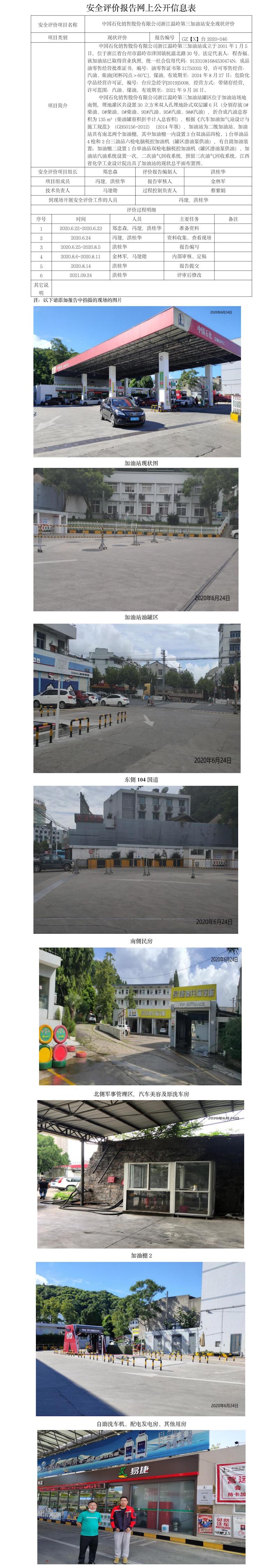 GZ【X】台2020-046中石化销售股份有限公司温岭第三加油站网上公开信息表.jpg