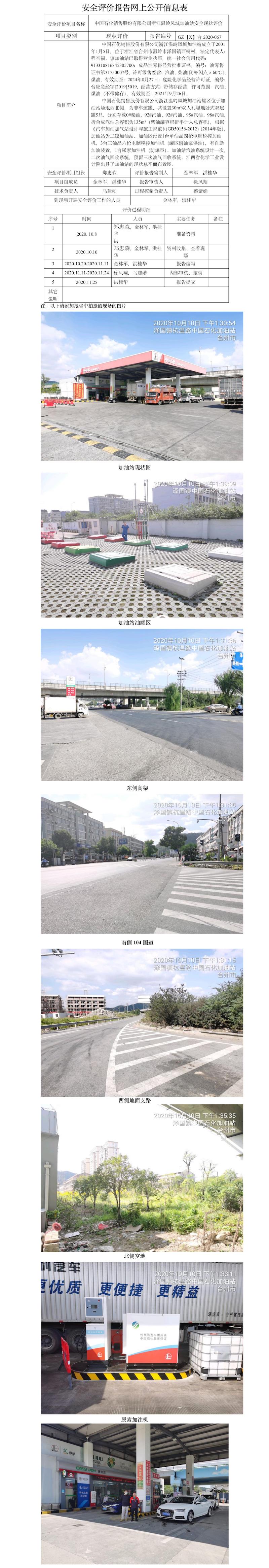 GZ【X】台2020-067中国石化销售股份有限公司浙江温岭凤城加油站 网上公开信息表.jpg