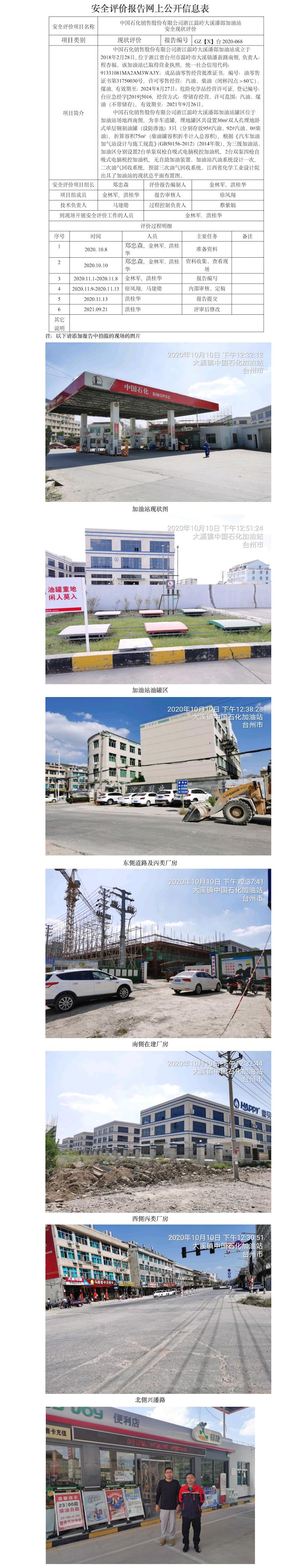 GZ【X】台2020-068 中国石化销售股份有限公司浙江温岭大溪潘郎加油站 网上公开信息表.jpg