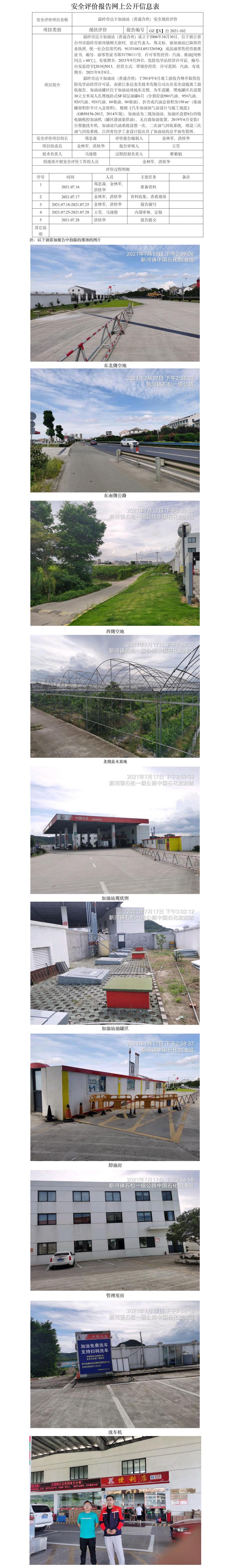 GZ【X】台2021-102    温岭市达丰加油站（普通合伙） 网上公开信息表.jpg