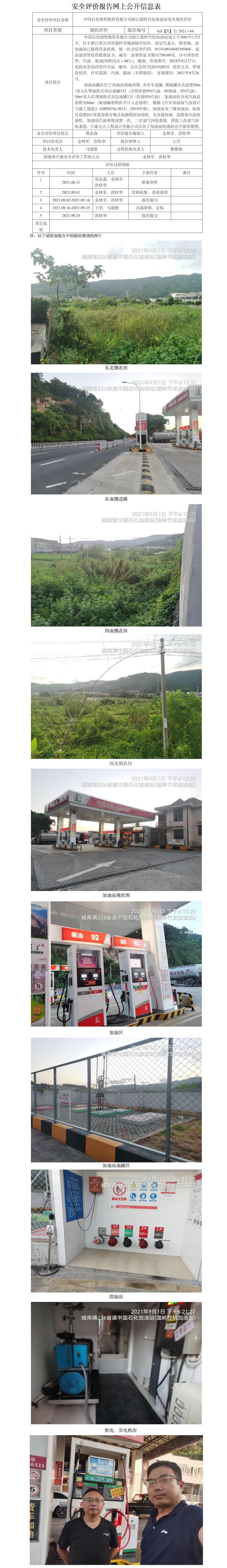 GZ【X】台2021-144   中国石化销售股份有限公司浙江温岭竹坑加油站   网上公开信息表.jpg