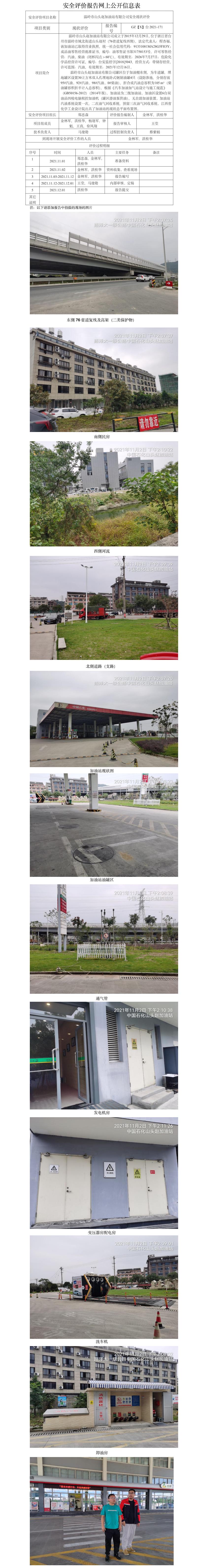 GZ【X】台2021-171 温岭市山头赵加油站有限公司 网上公开信息表.jpg
