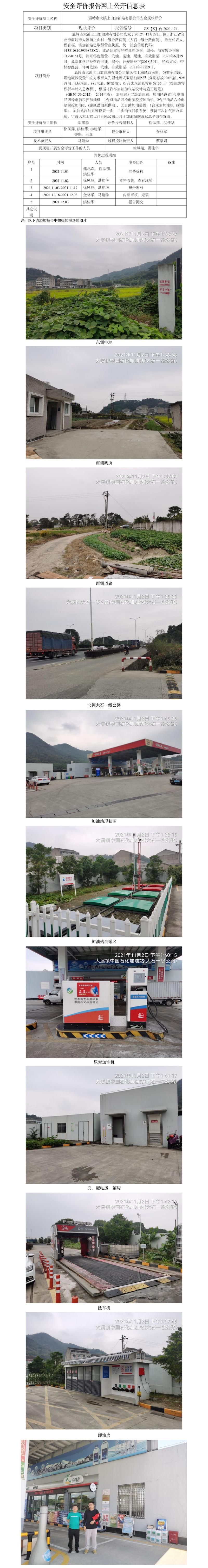 GZ【X】台2021-174  温岭市大溪上山加油站有限公司  网上公开信息表.jpg