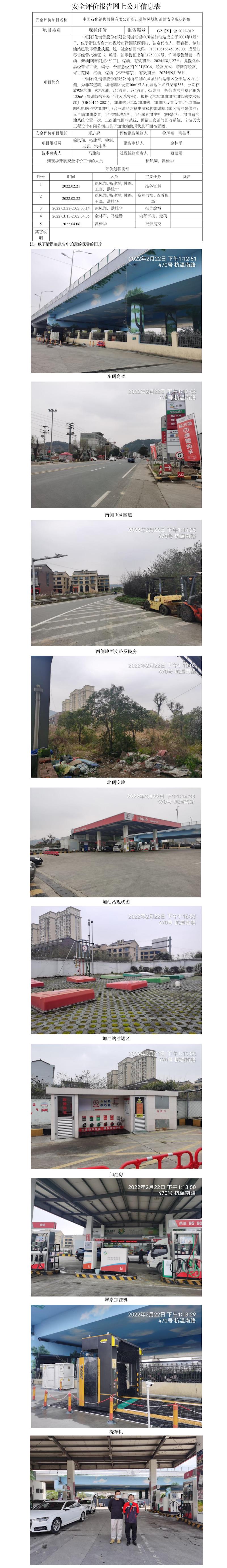 GZ【X】台2022-019  中国石化销售股份有限公司浙江温岭凤城加油站   网上公开信息表.jpg