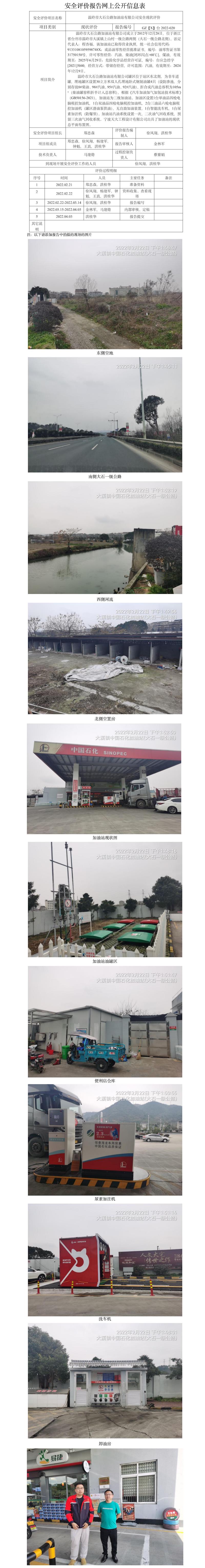 GZ【X】台2022-020  温岭市大石公路加油站有限公司   网上公开信息表.jpg