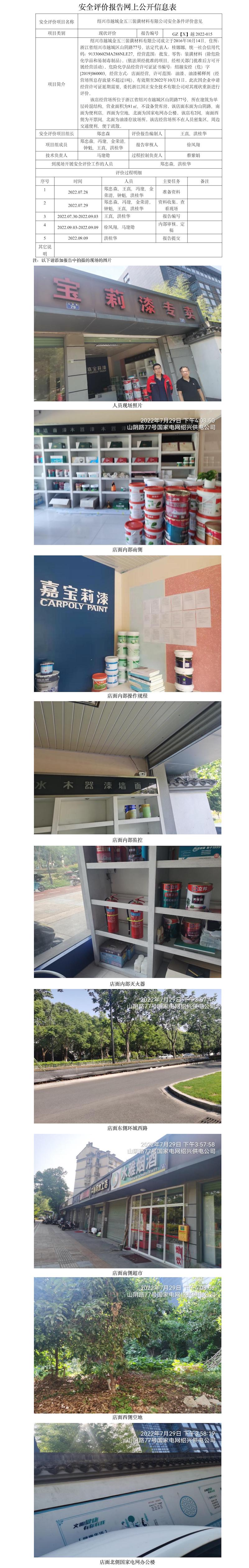 GZ【X】柯2022-022 绍兴柯桥雨杰建材有限公司  网上公开信息表.jpg