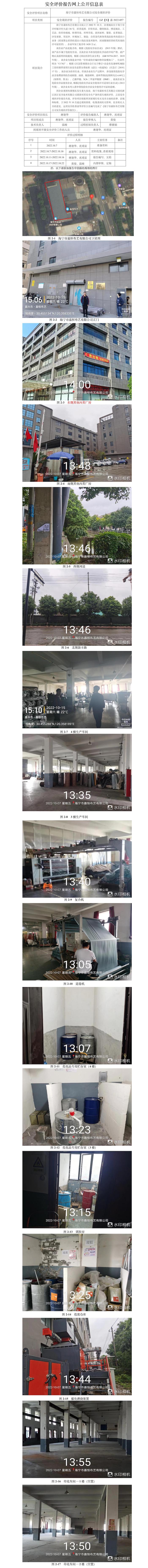 GZ【X】嘉2022-057海宁市嘉恒布艺有限公司安全现状评价网上公开信息.jpg