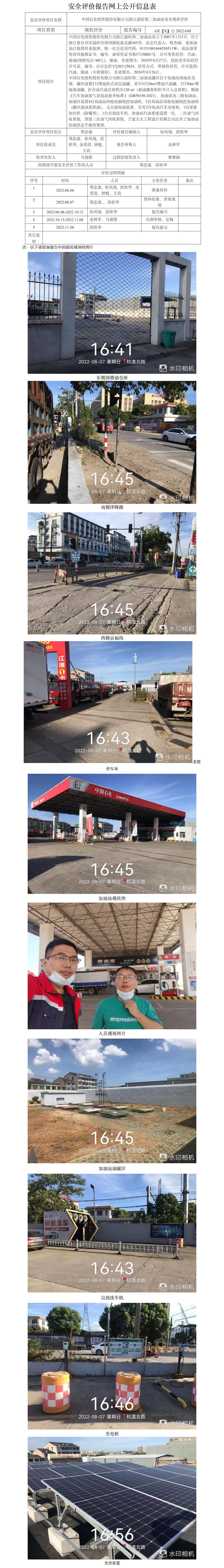 GZ【X】台2022-048 中国石化销售股份有限公司浙江温岭第二加油站  网上公开信息表.jpg