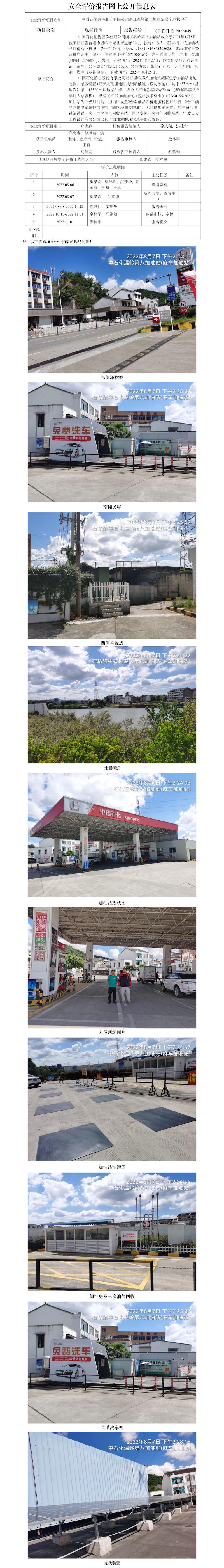 GZ【X】台2022-050 中国石化销售股份有限公司浙江温岭第八加油站  网上公开信息表.jpg