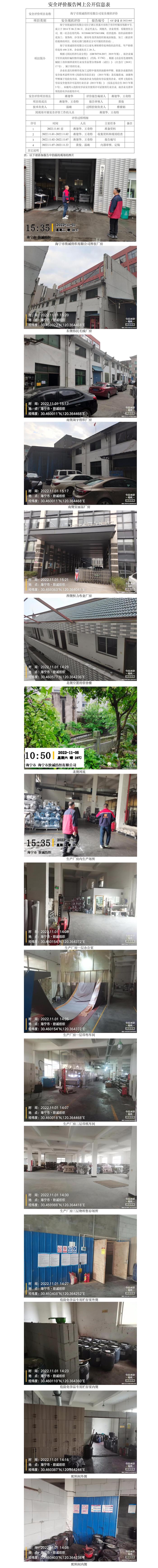 GZ【X】嘉2022-063海宁市致诚纺织有限公司安全现状评价网上信息公开.jpg