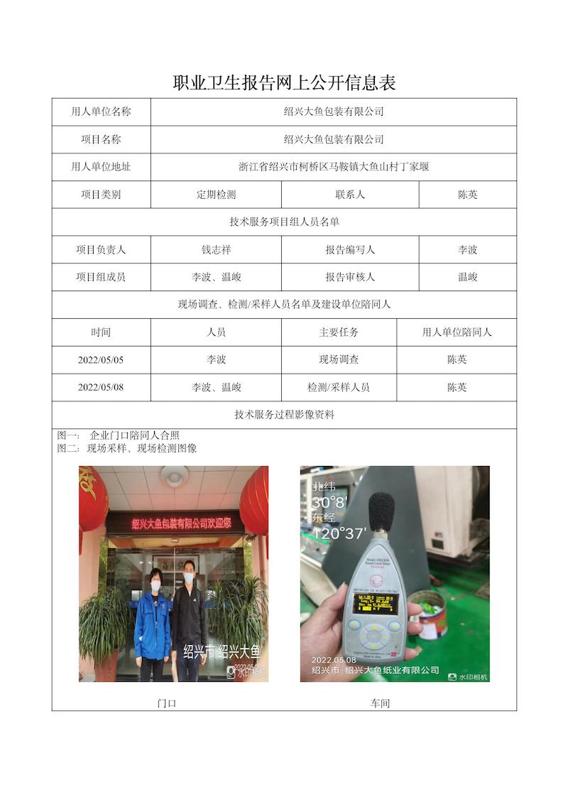 2022.05.30绍兴大鱼包装有限公司_01.jpg