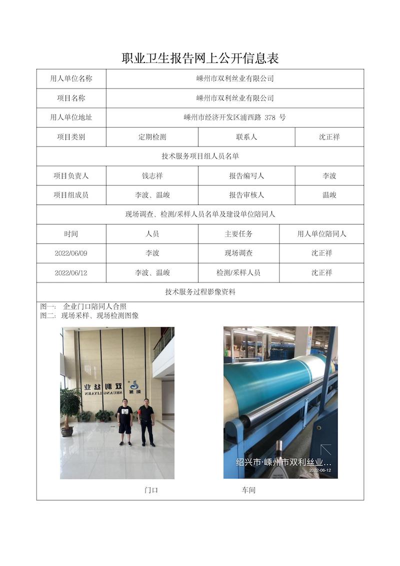 2022.06.27嵊州市双利丝业有限公司_01.jpg