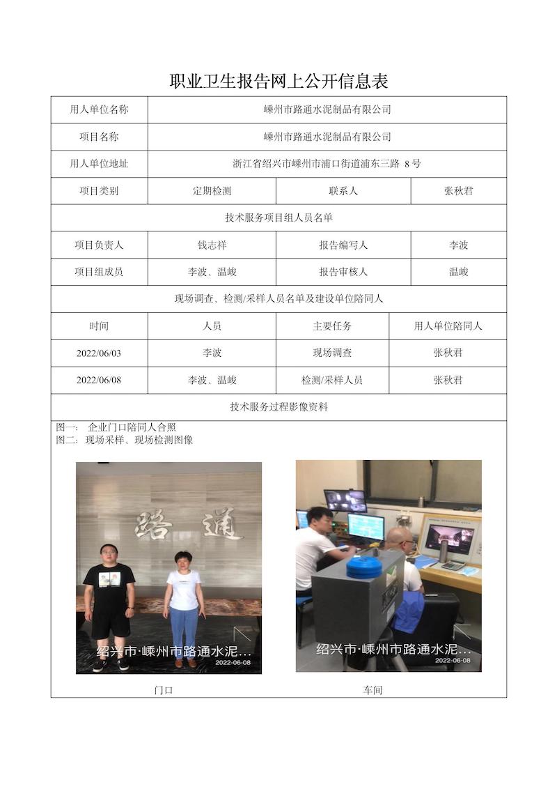2022.06.30嵊州市路通水泥制品有限公司_01.jpg