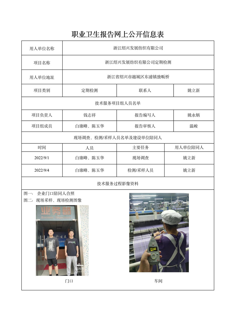 浙江绍兴发展纺织有限公司定期检测2022年9月19日_01.jpg