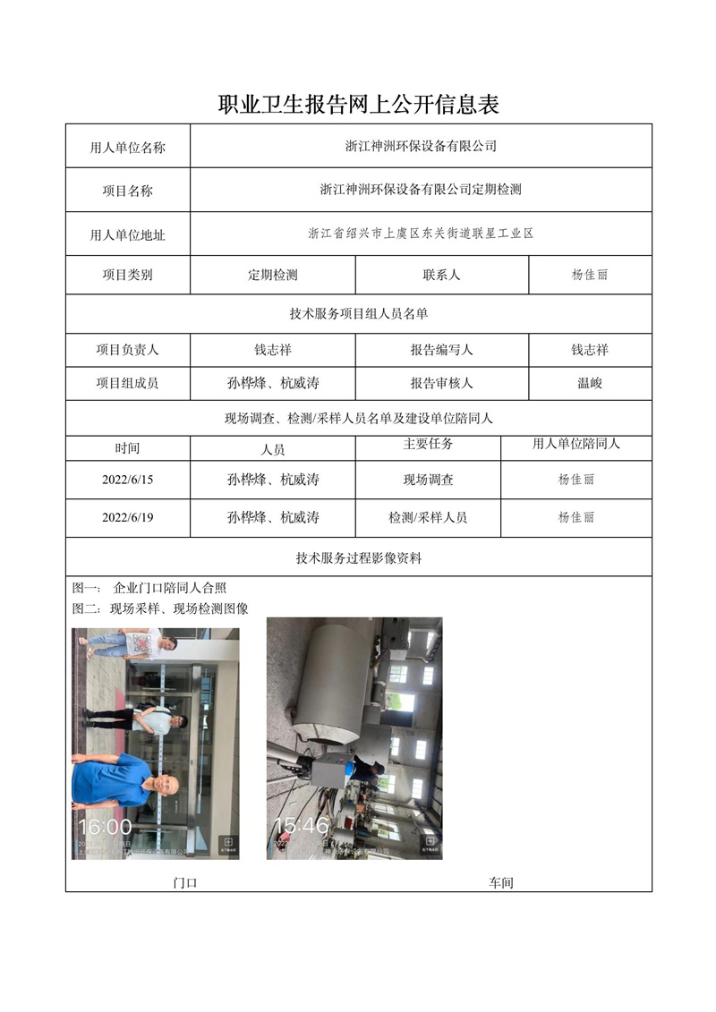 报告日期2022年7月4号浙江神洲环保设备有限公司_01.jpg