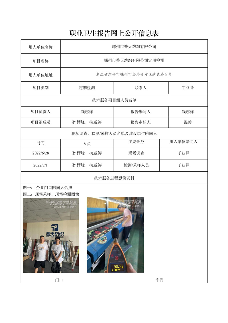 报告日期2022年7月22号嵊州市普天纺织有限公司_01.jpg