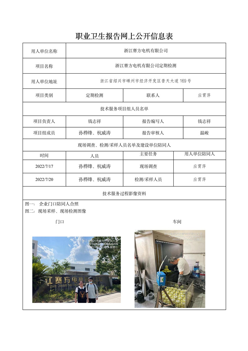 报告日期2022年8月30号浙江赛方电机有限公司_01.jpg