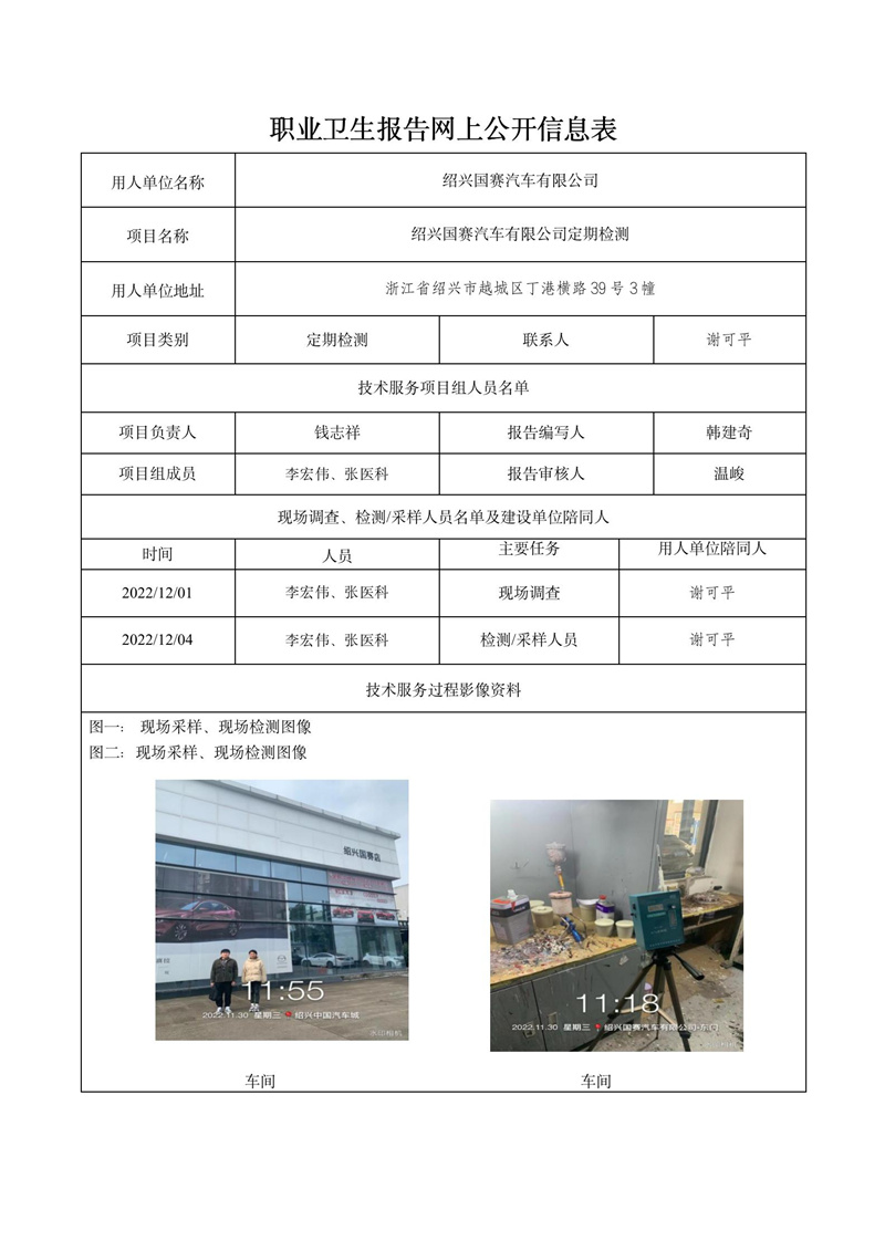 2022.12.10绍兴国赛汽车有限公司定期检测_01.jpg