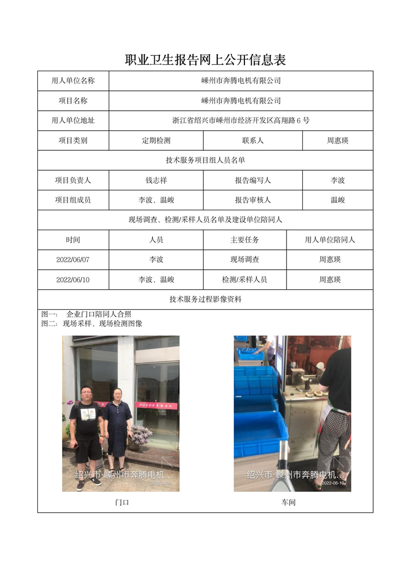 2022.07.20嵊州市奔腾电机有限公司_01.jpg