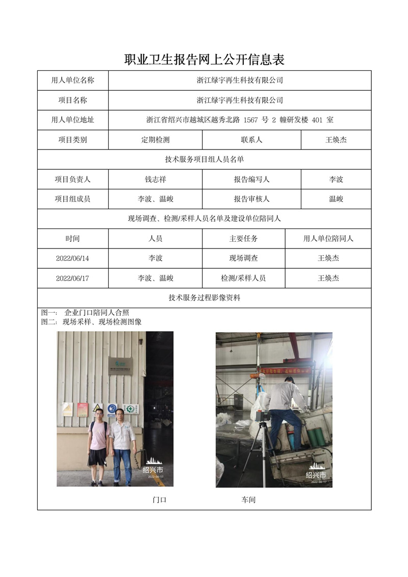 2022.07.18浙江绿宇再生科技有限公司_01.jpg