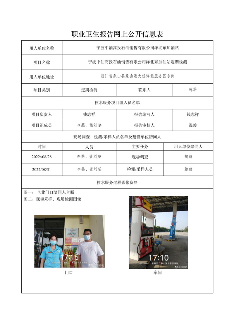 2022.10.9宁波中油高投石油销售有限公司象山停车区北侧加油站定期检测_01.jpg