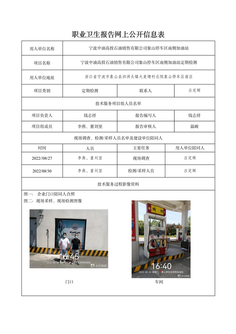 2022.10.9宁波中油高投石油销售有限公司象山停车区南侧加油站定期检测_01.jpg