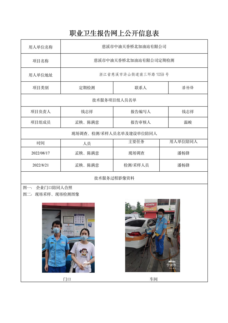 2022.10.10慈溪市中油天香桥北加油站有限公司定期检测_01.jpg