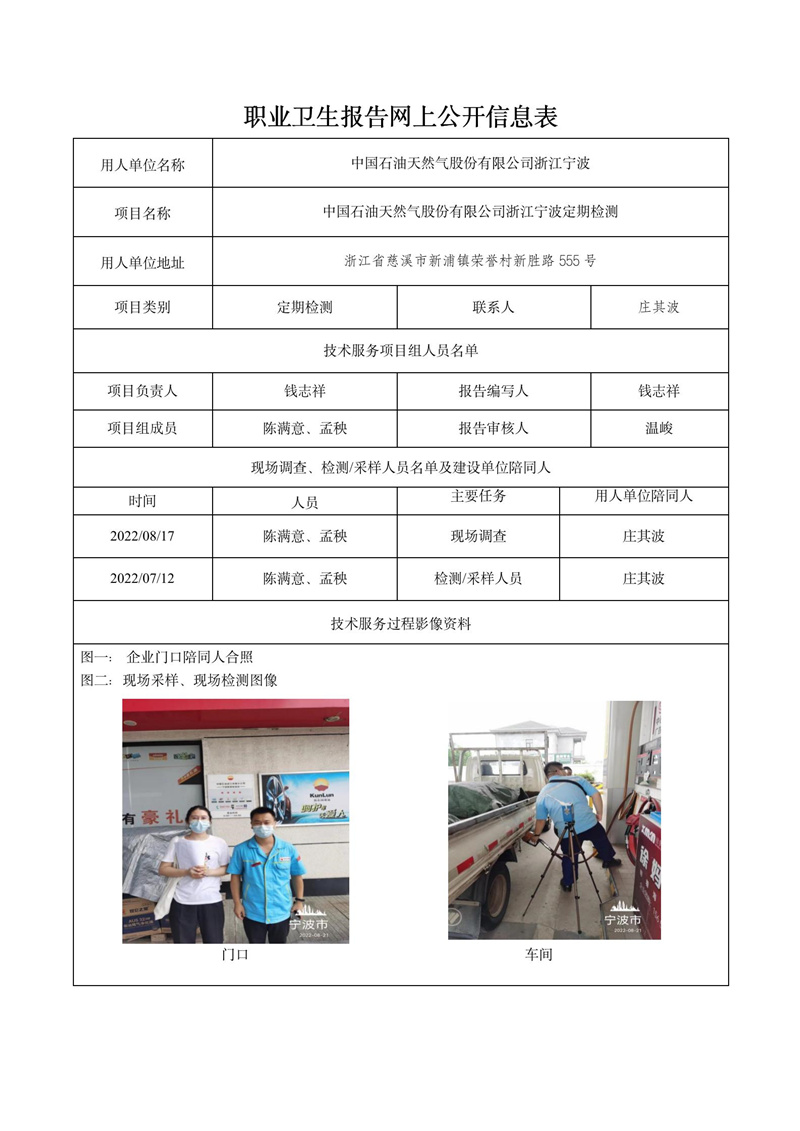 2022.10.10宁波慈溪新浦加油站定期检测_01.jpg