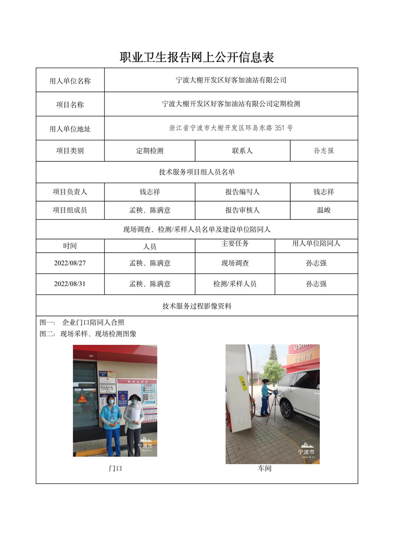 2022.10.10宁波大榭开发区好客加油站有限公司鼎其检测_01.jpg
