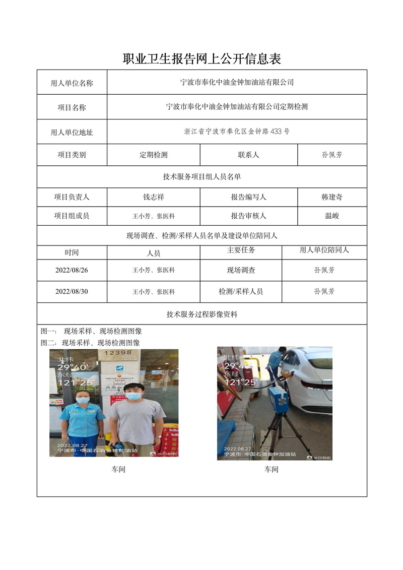 2022.10.10宁波市奉化中油金钟加油站有限公司定期检测_01.jpg
