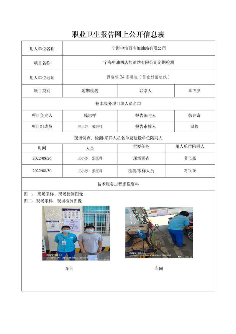 2022.10.10宁海中油西店加油站有限公司定期检测_01.jpg