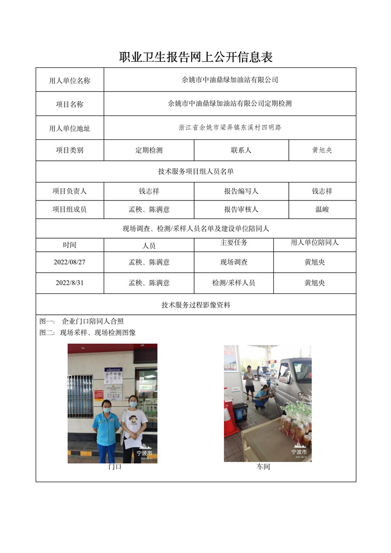 2022.10.10余姚市中油鼎绿加油站有限公司定期检测_01.jpg
