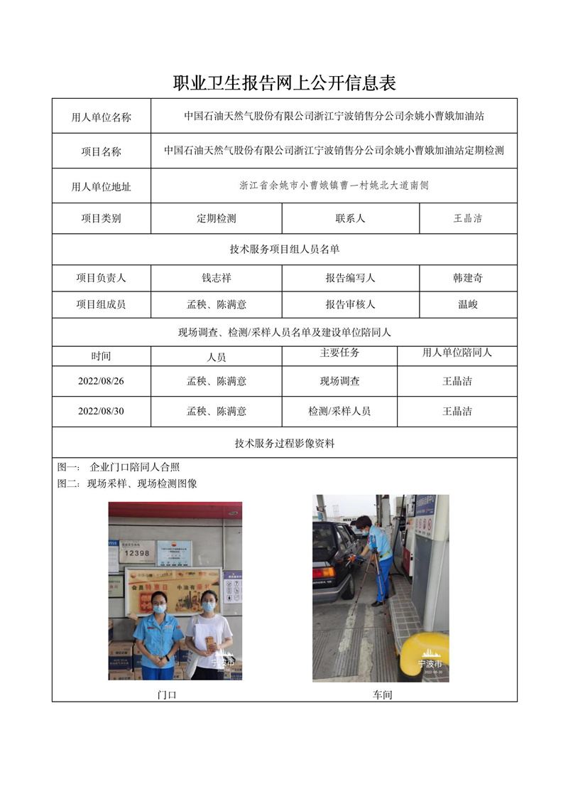 2022.10.10浙江宁波销售分公司余姚小曹娥加油站定期检测_01.jpg